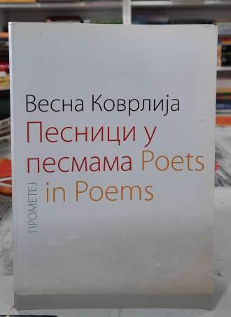 Pesnici u pesmama - Vesna Kovrlija
