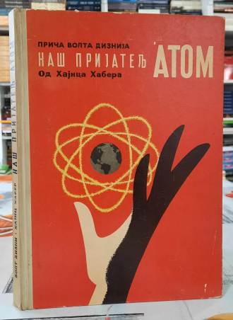 Priča Volta Diznija Naš prijatelj atom - Hajnc Haber