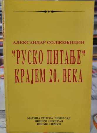 Rusko pitanje krajem 20. veka - Aleksandar Solženjicin