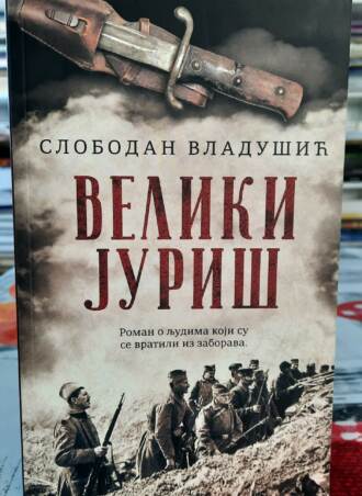 Veliki Juriš - Slobodan Vladušić