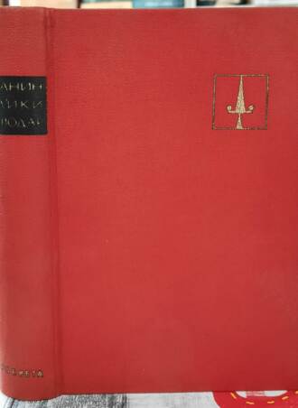 Veliki gospodar - Dušan Baranin