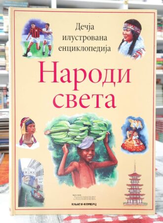 Narodi sveta - Dečja ilustrovana enciklopedija