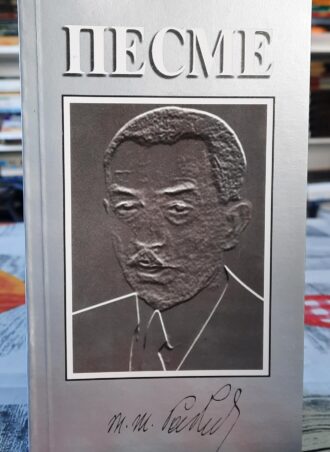 Pesme - Milan M. Rakić