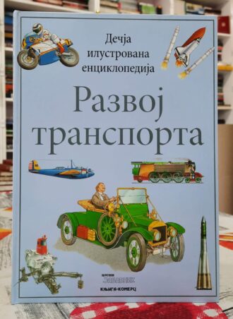 Razvoj transporta - Dečija ilustrovana enciklopedija
