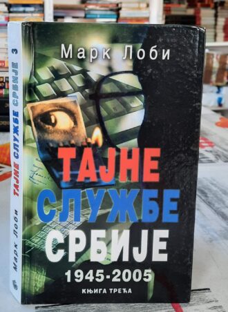 Tajne službe Srbije 1945 - 2005 III knjiga- Mark Lobi