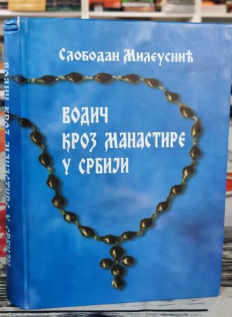 Vodič kroz manastire u Srbiji - Slobodan Mileusnić