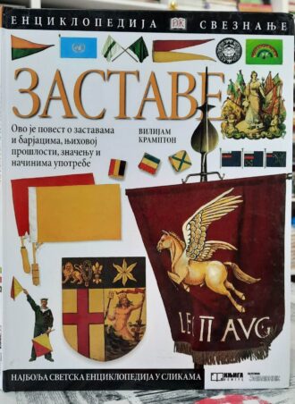 Zastave - Vilijam Krempton