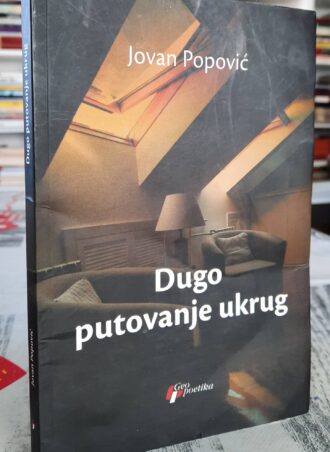 Dugo putovanje ukrug - Jovan Popović