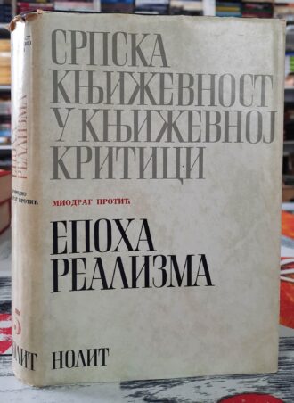 Epoha realizma - Miodrag Protić