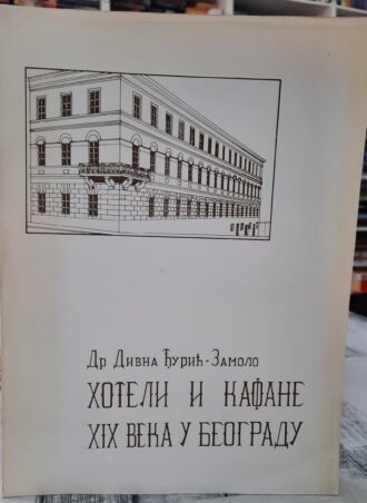 Hoteli i kafane XIX veka u Beogradu - Dr Divna Đurić Zamolo