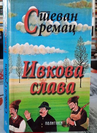 Ivkova slava - Stevan Sremac