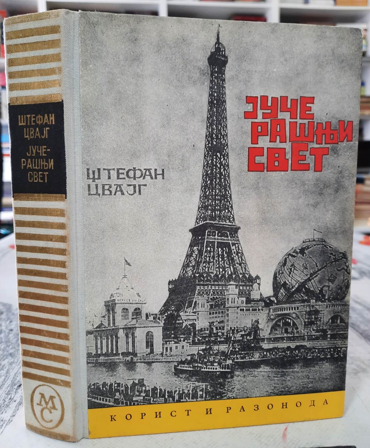 Jučerašnji svet - Štefan Cvajg