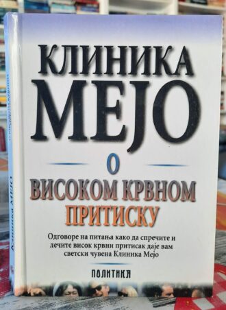 Klinika Mejo o visokom krvnom pritisku