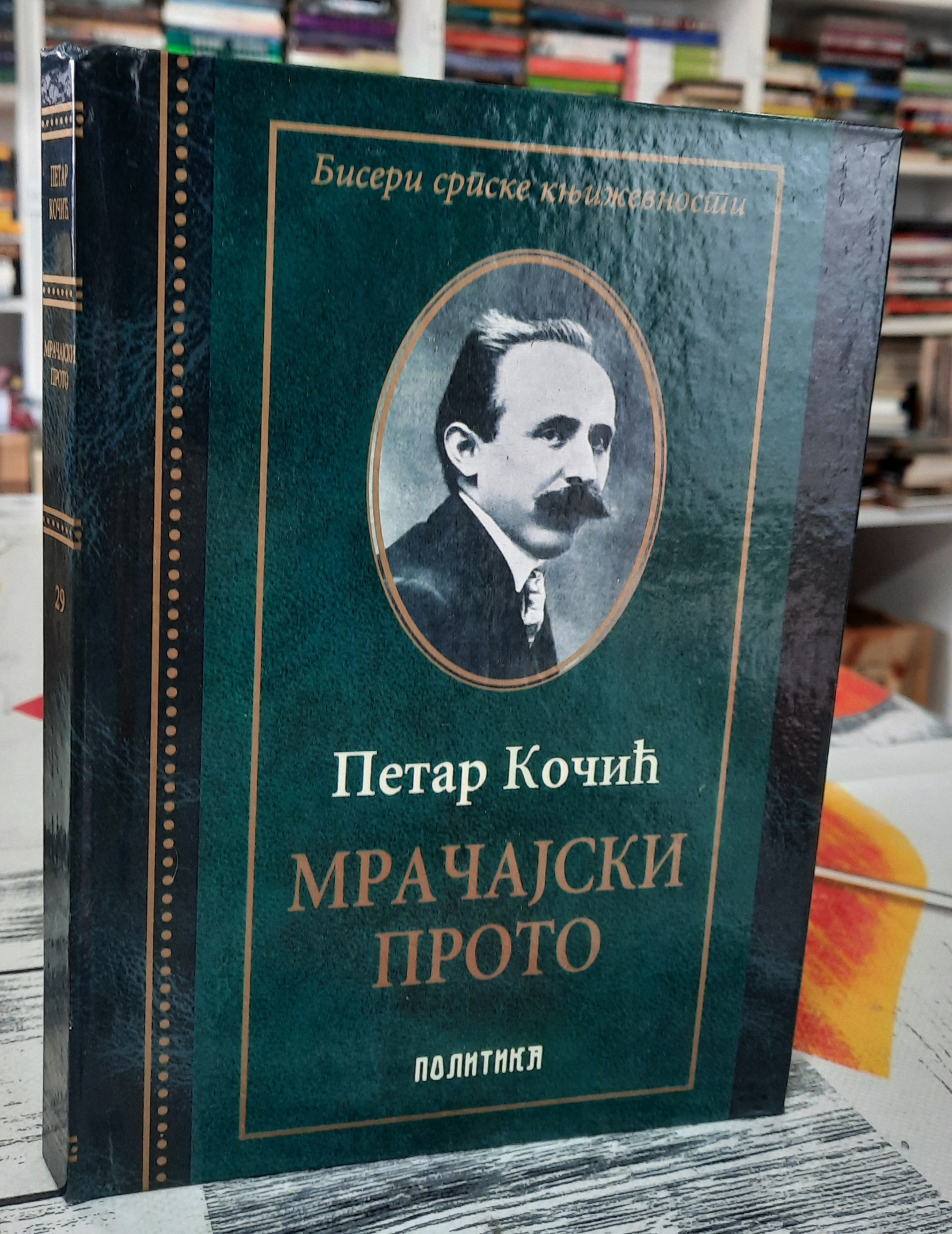 Mračajski proto - Patar Kočić