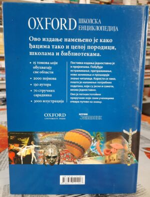 Oxford školska enciklopedija 1