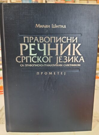 Pravopisni rečnik srpskog jezika - Milan Šipka
