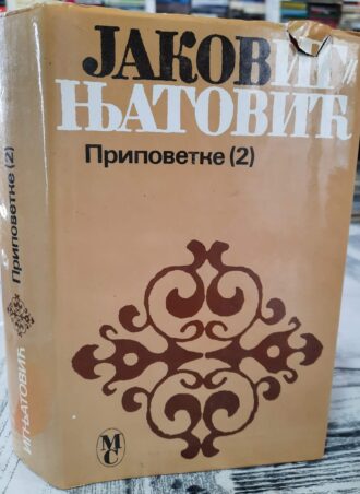 Pripovetke 2 - Jakov Ignjatović