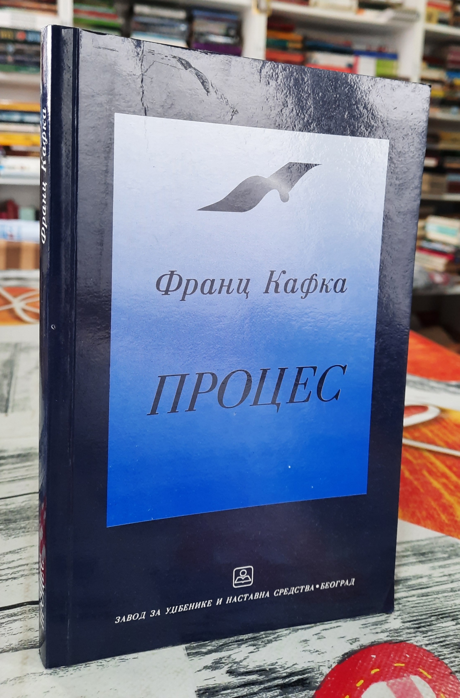 Proces - Franc Kafka