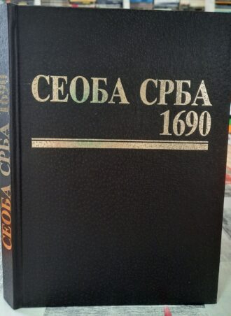 Seoba Srba 1960 Radojka Gorjanac
