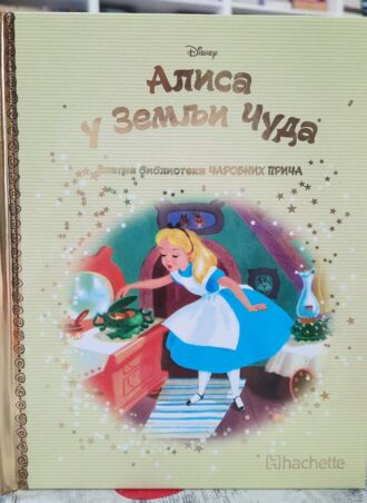Alisa u zemlji čuda - Zlatna biblioteka čarobnih priča - Disney