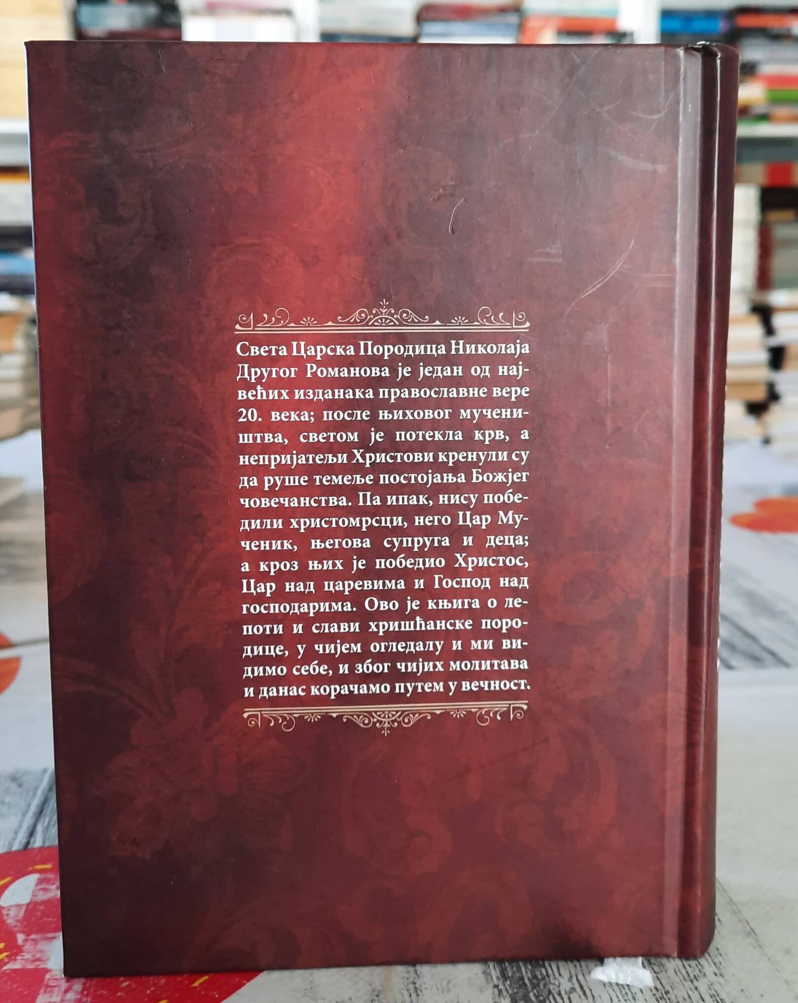 Car je pobedio Golgota i vaskrs Svetih mučenika Romanovih