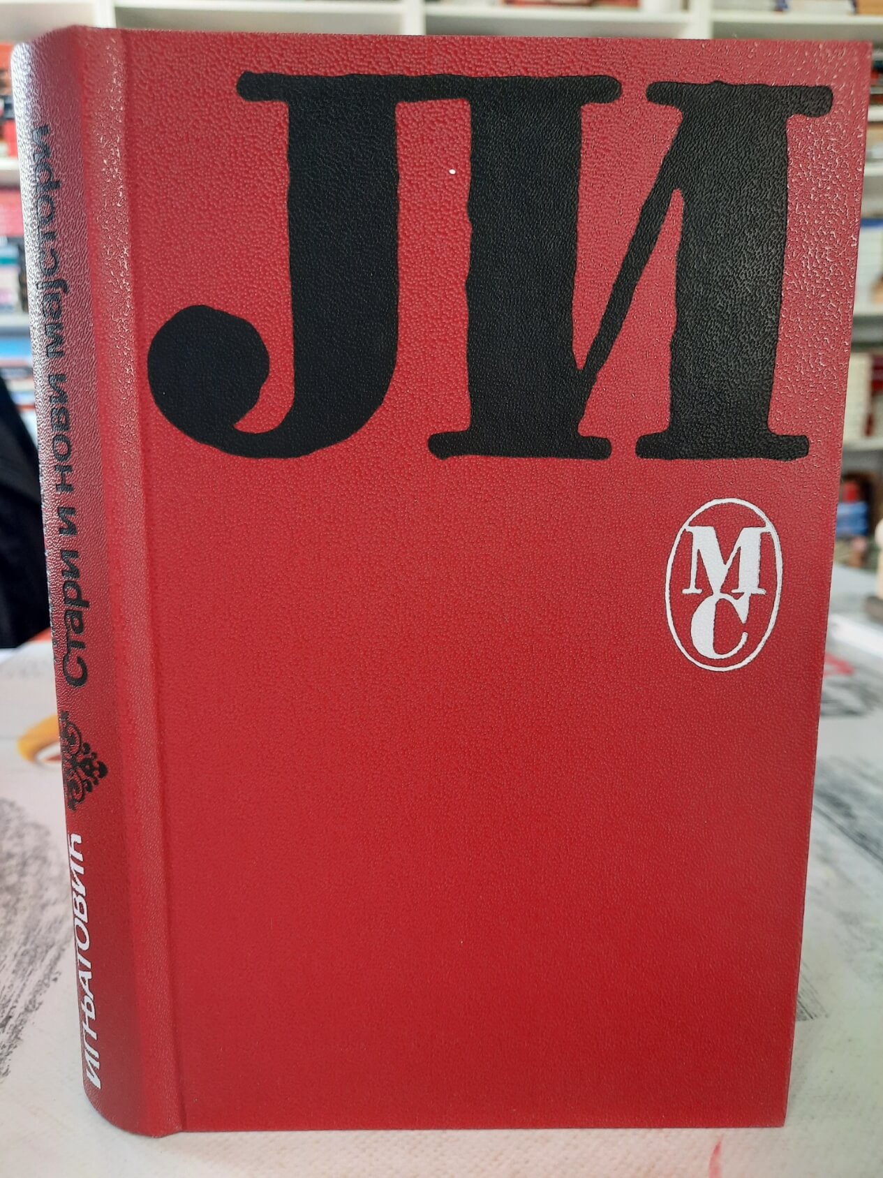 Čudan svet Stari i novi majstori - Jakov Ignjatović