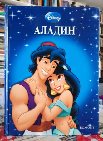 Disney - Aladin