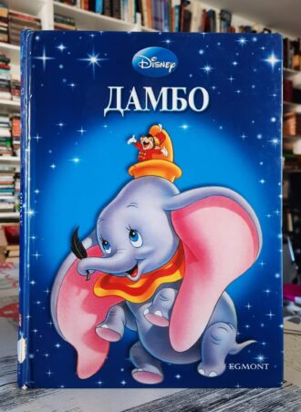 Disney - Dambo