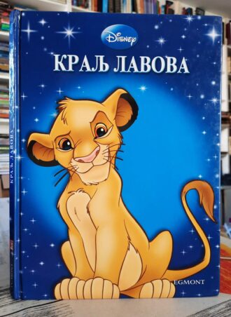 Disney - Kralj lavova
