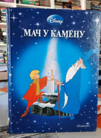 Disney - Mač u kamenu