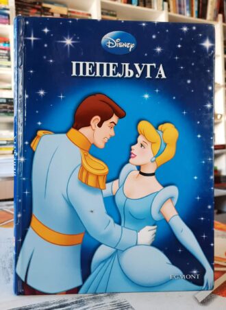 Disney - Pepeljuga