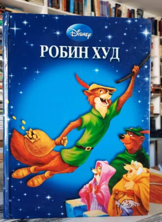 Disney - Robin Hud