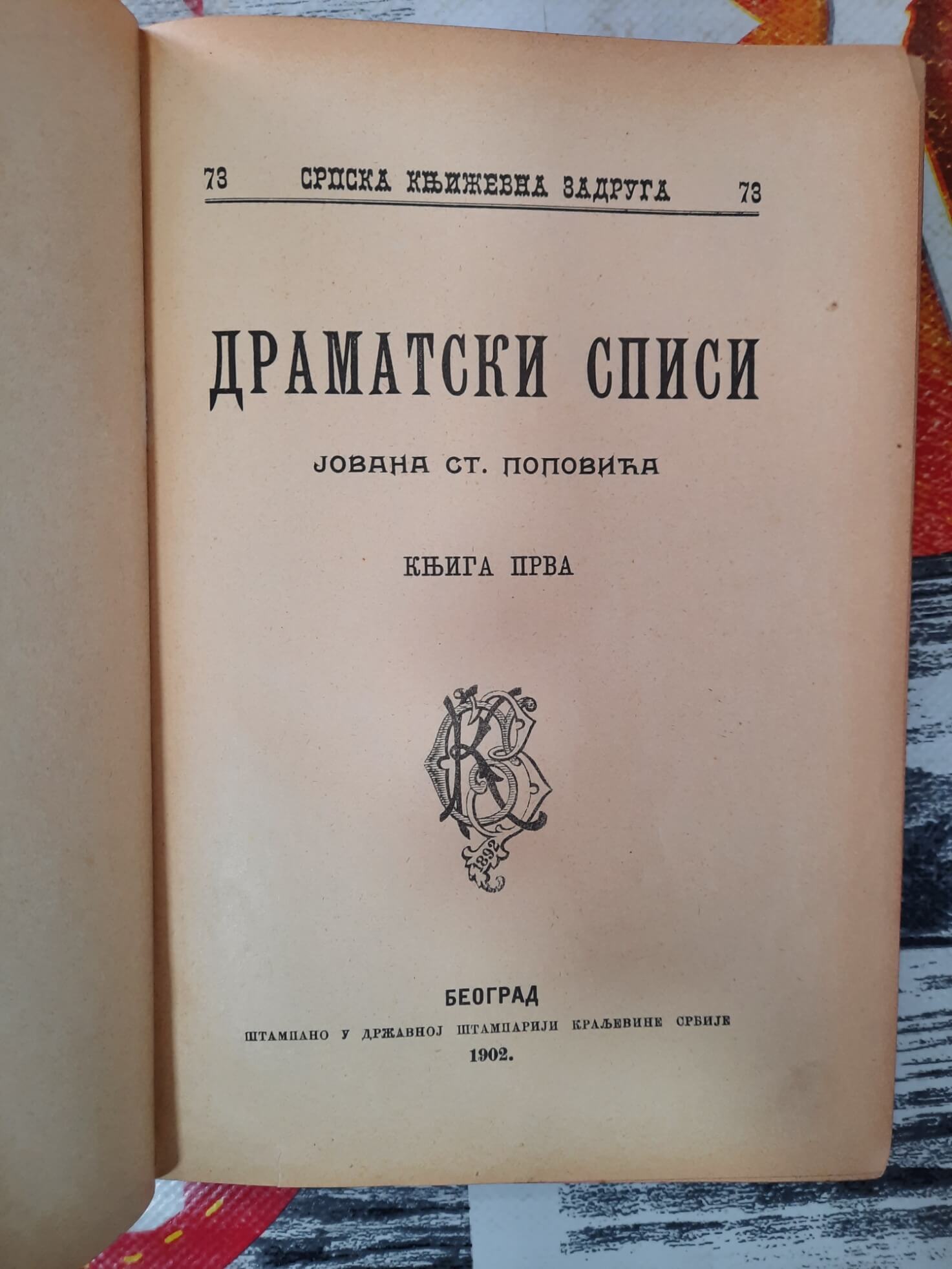 Dramatski spisi 1 - Jovan Popović