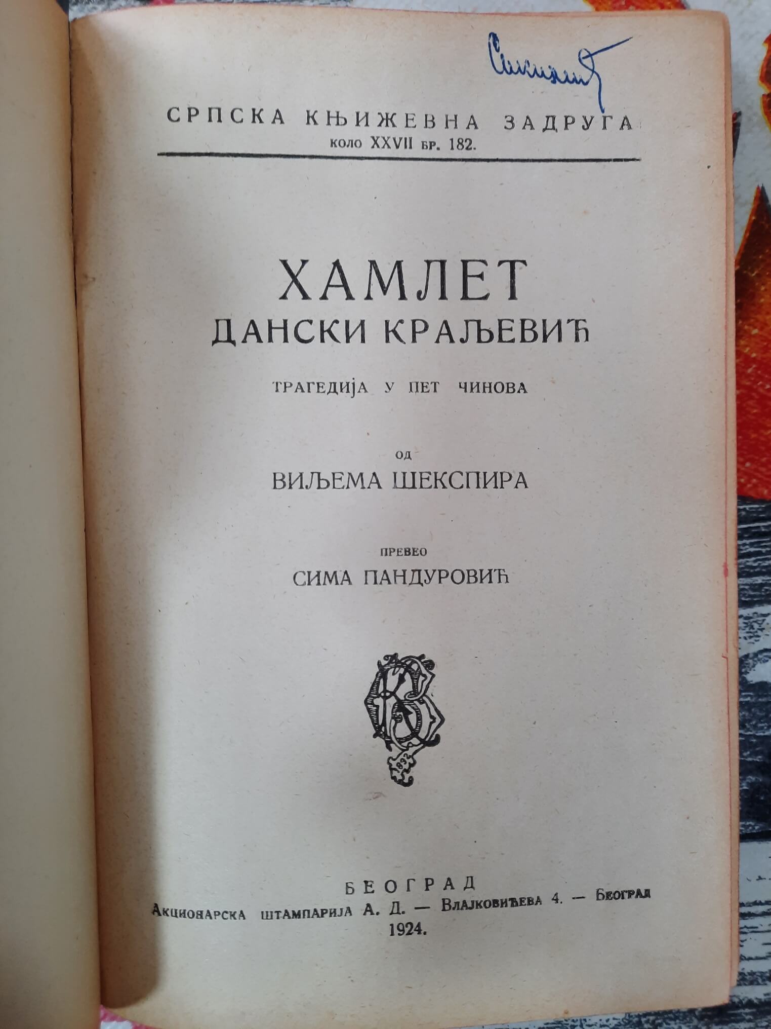Hamlet Danski Kraljević - Viljem Šekspir