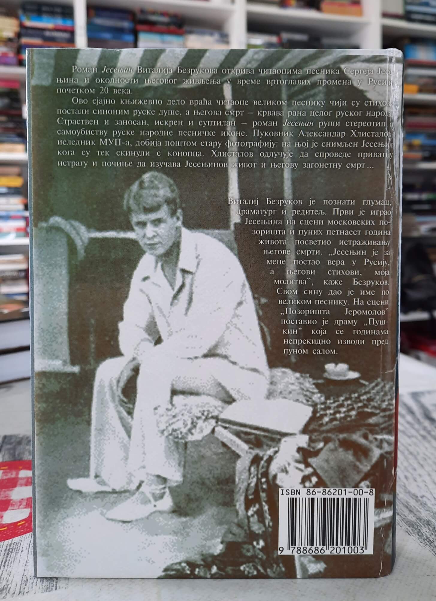 Jesenjin Istorija jednog ubistva - Vitalij Bezrukov