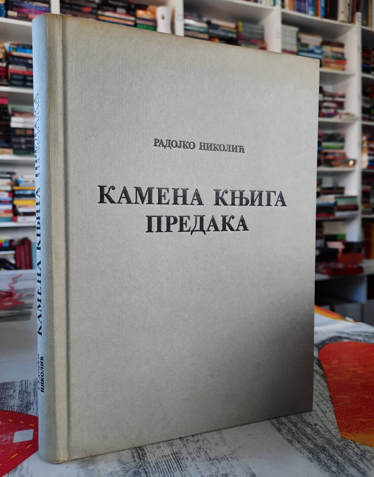 Kamena knjiga predaka - Radojko Nikolić