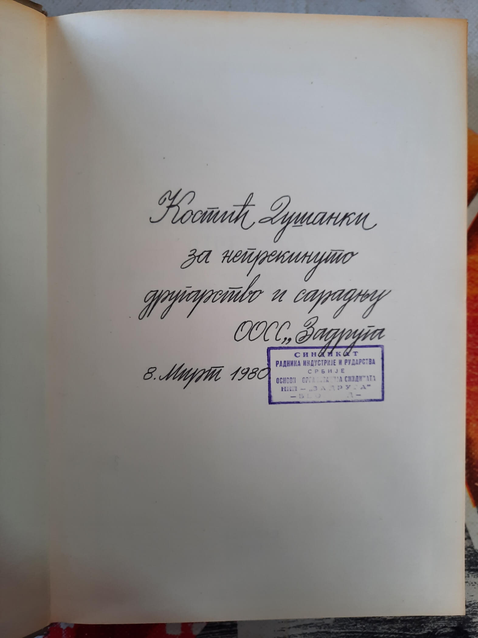 Kamena knjiga predaka - Radojko Nikolić