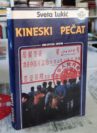 Kineski pečat - Sveta Lukić