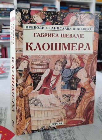 Klošmerl - Gabriel Ševalje