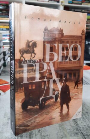 Knjiga o Beogradu - Goran Vesić