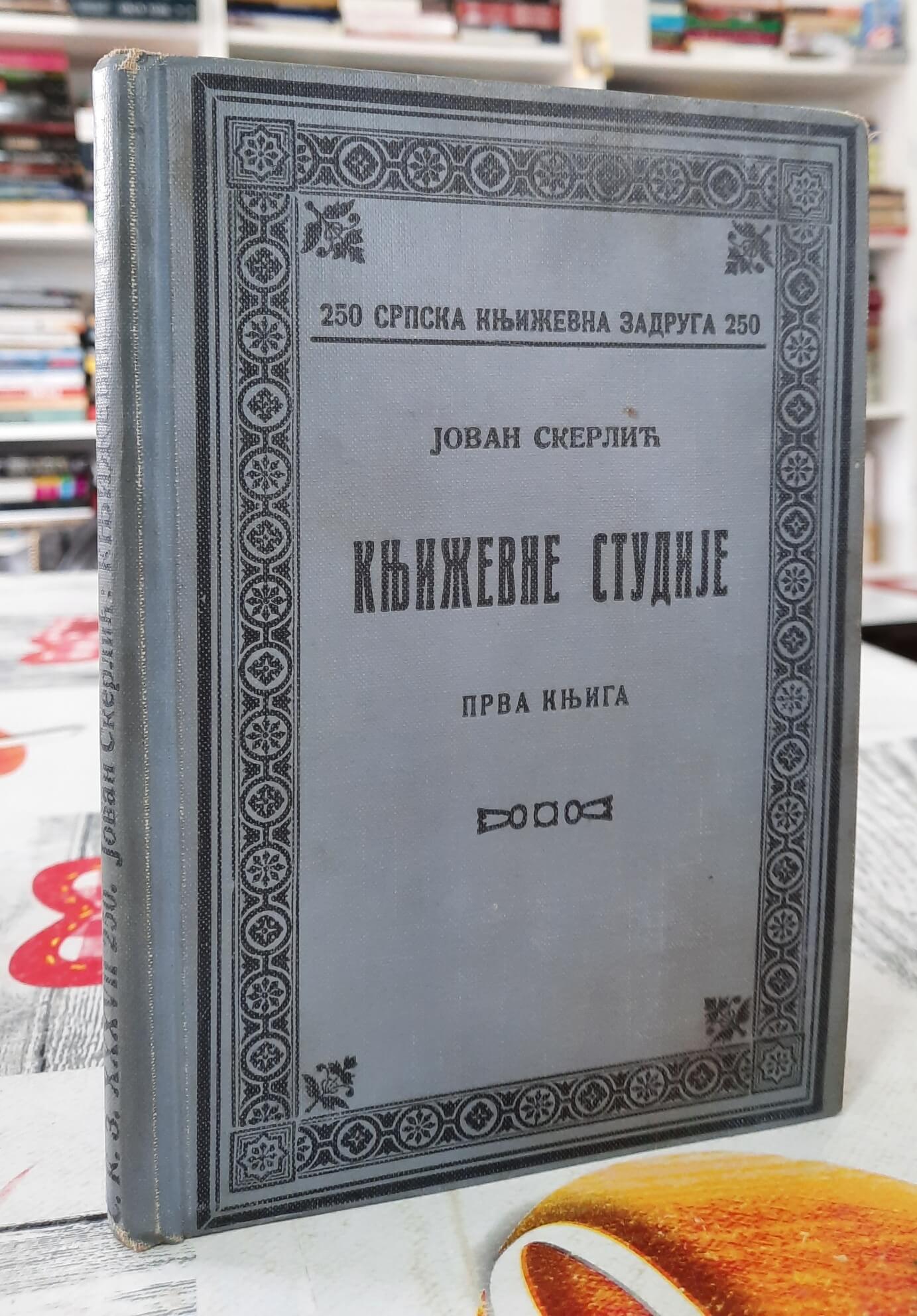 Književne studije 1 - Jovan Skerlić