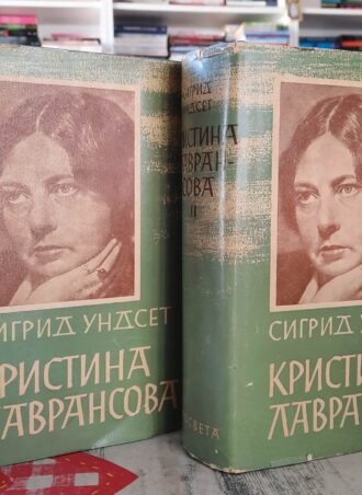 Kristina Lavransova I i II - Sigrid Undset
