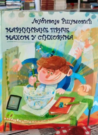 Marinirane priče mahom u stihovima - Ljubivoje Ršumović