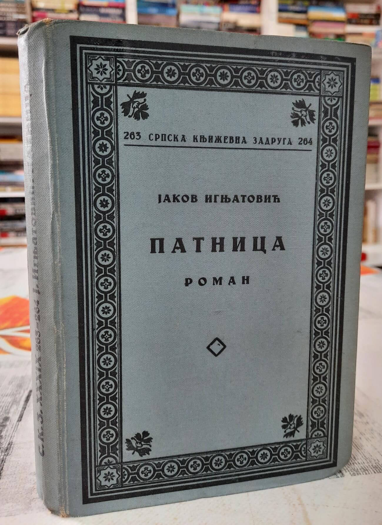 Patnica - Jakov Ignjatović