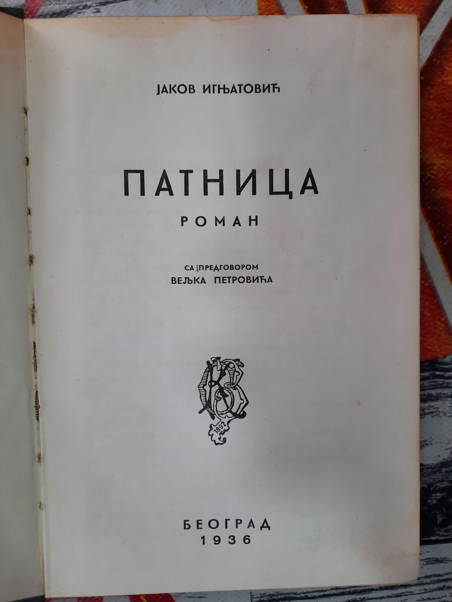 Patnica - Jakov Ignjatović