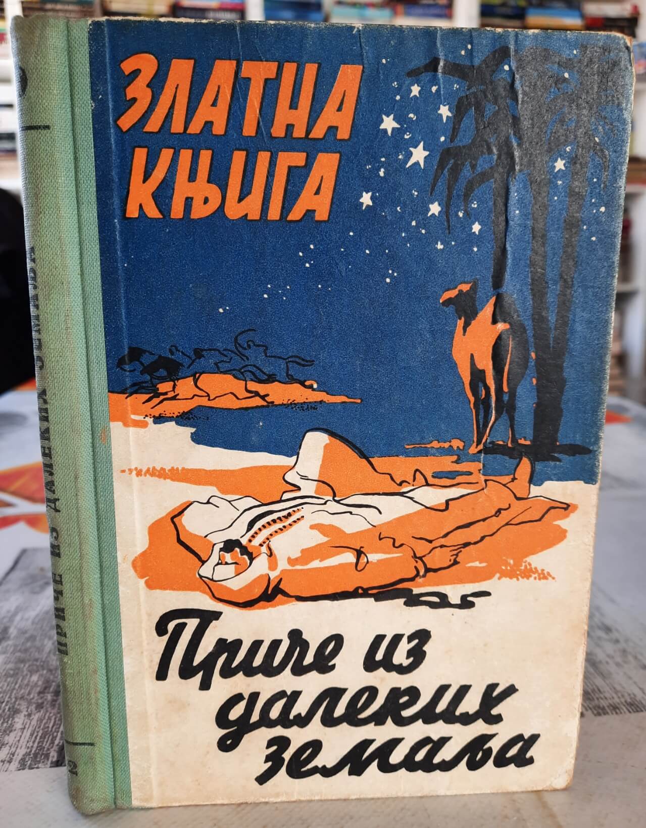 Priče iz dalekih zemalja - Zlatna knjiga