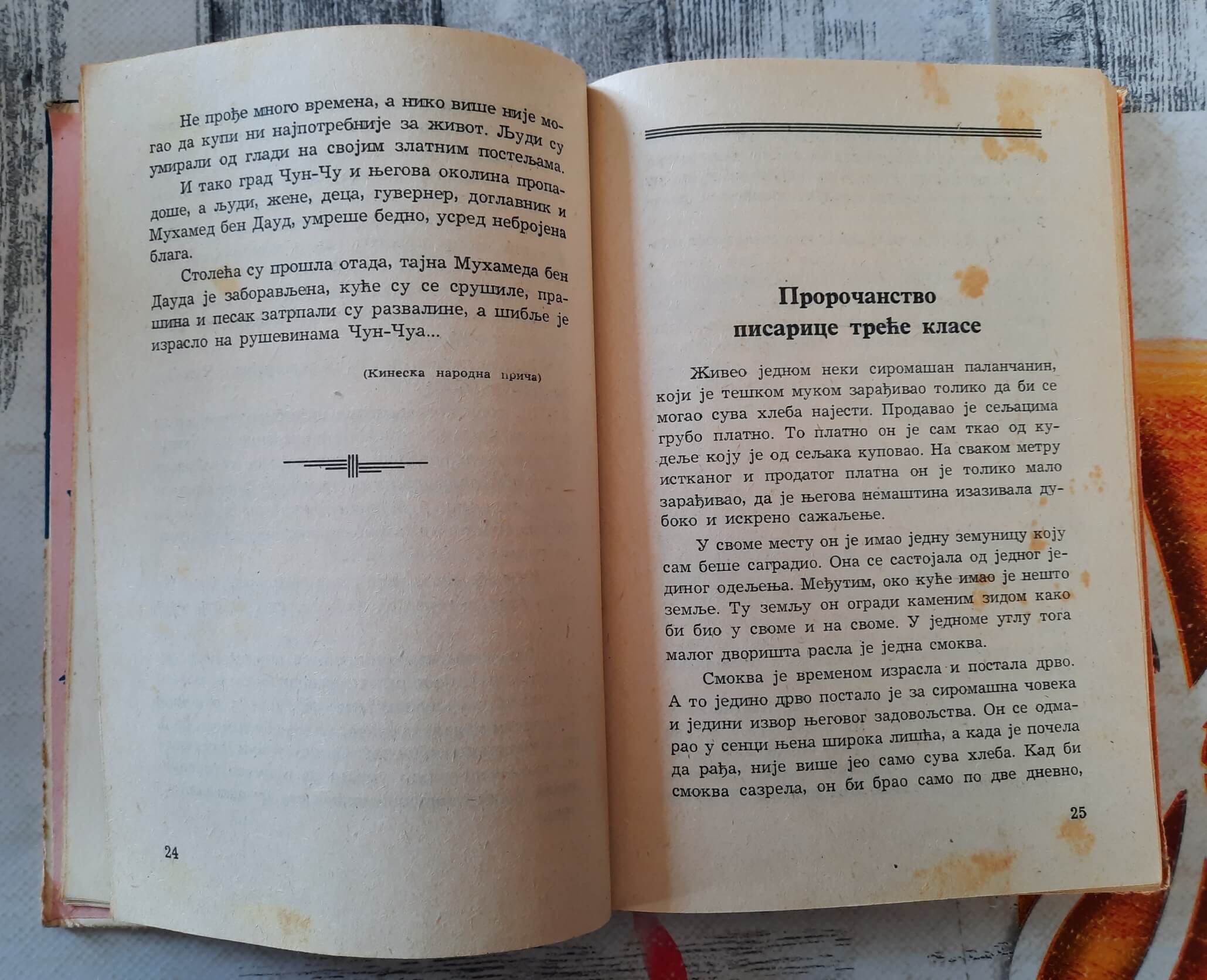 Priče iz dalekih zemalja - Zlatna knjiga