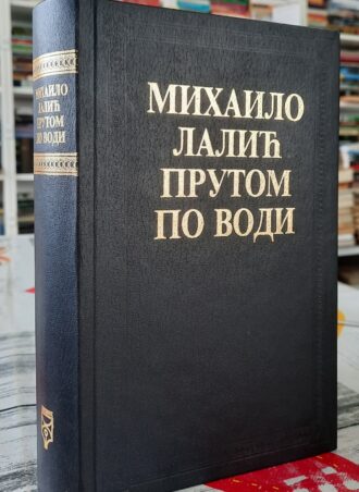 Prutom po vodi - Mihailo Lalić
