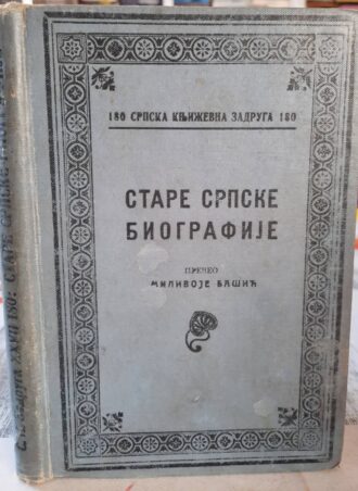 Stare srpske biografije - Milivoje Bašić