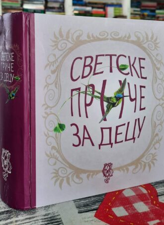 Svetske priče za decu - Antologija Dragana Lakićevića